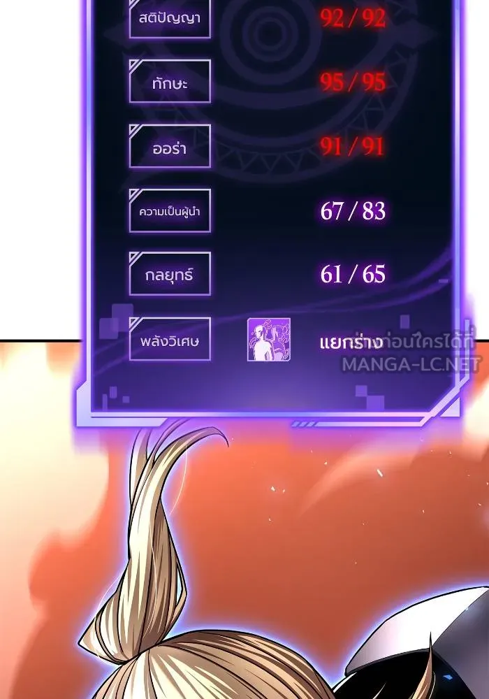 เกมของยอดมนุษย์ ตอนที่ 111 รูปที่ 39