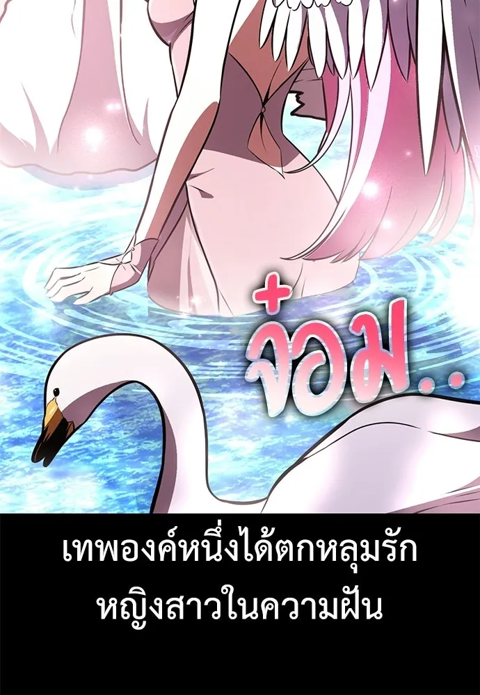 ไอ้เพลเยอร์นั่น ฉันฆ่ามันเอง ตอนที่ 87 รูปที่ 2