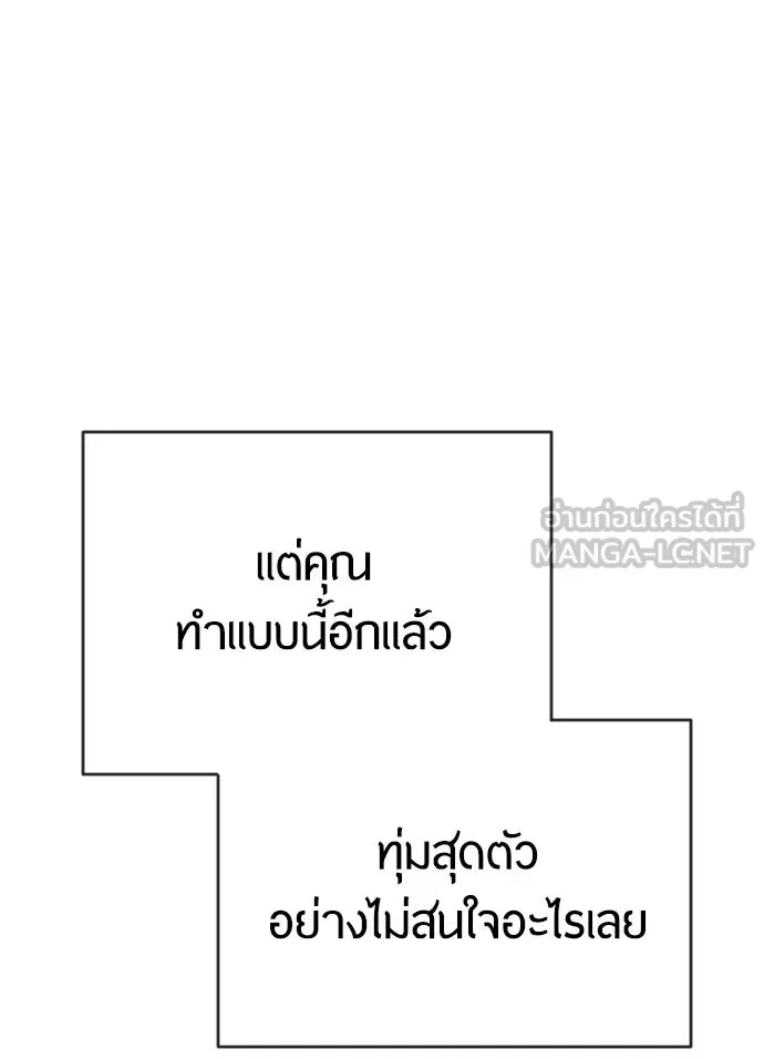 ยุคแห่งยอดมนุษย์ ตอนที่ 42 รูปที่ 51