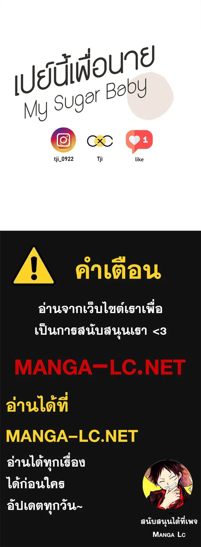 เปย์นี้เพื่อนาย My Sugar Baby ตอนที่ 35 มรสุมพี่ชาย รูปที่ 94