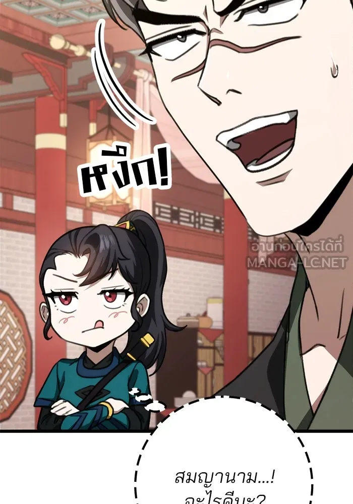 ดาบแห่งจักรพรรดิ ตอนที่ 41 รูปที่ 75
