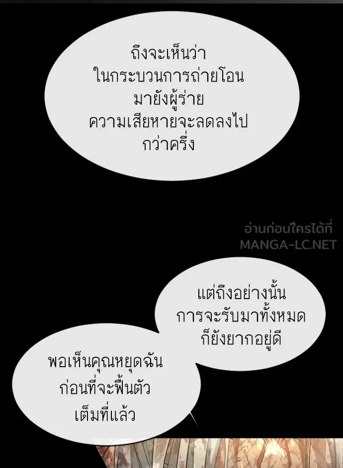 ยุคแห่งยอดมนุษย์ ตอนที่ 34 รูปที่ 45