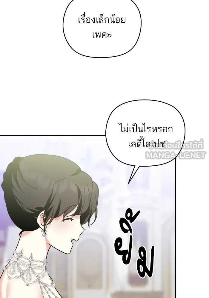 บุตรสาวของดยุกปีศาจ ตอนที่ 150 รูปที่ 9