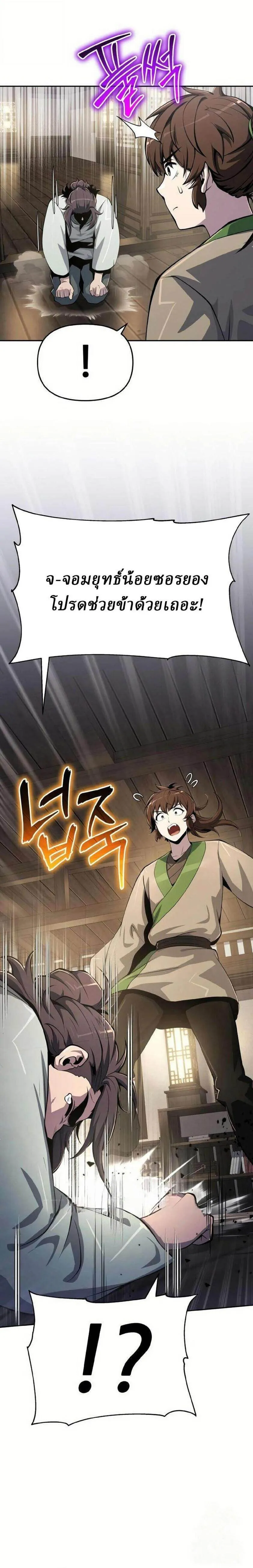 The Poison Master of Sacheon Tang Clan สาราน_กรมส_ตว_พ_ษของสตร_มเมอร_ผ_เก_ดใหม_ในต_างโลก ตอนที่ ตอนที่ 68 รูปที่ 26
