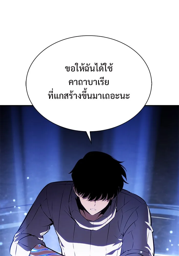 ผู้เล่นหน้าใหม่เลเวลแมกซ์ ตอนที่ 184 สิ่งที่สำคัญกว่าความภูมิใจ (1 รูปที่ 88