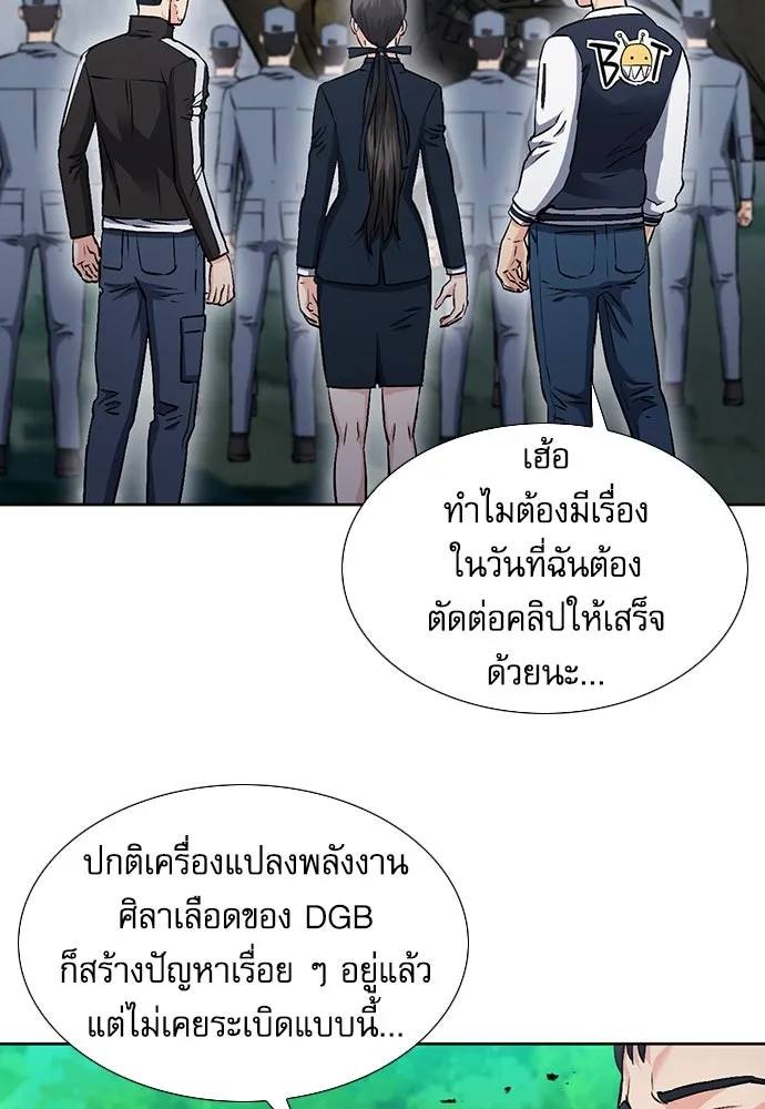 ดรูอิดแห่งสถานีโซล ตอนที่ 88 รูปที่ 22