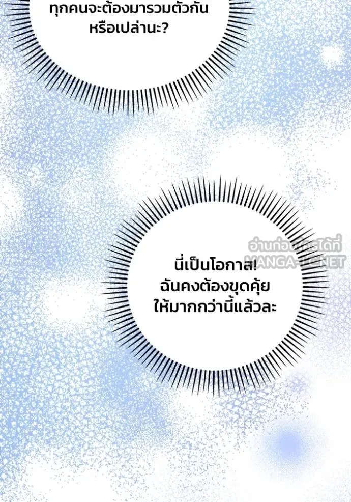 รักนะคะ ป๊ะป๋า ตอนที่ 14 รูปที่ 33