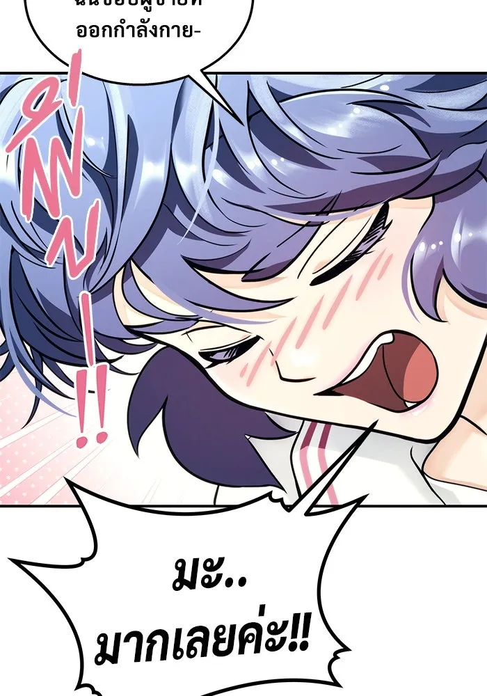 อูเร็ค มาซิโน่ ตอนที่ 11 คราวน์ เกม 1 รูปที่ 13