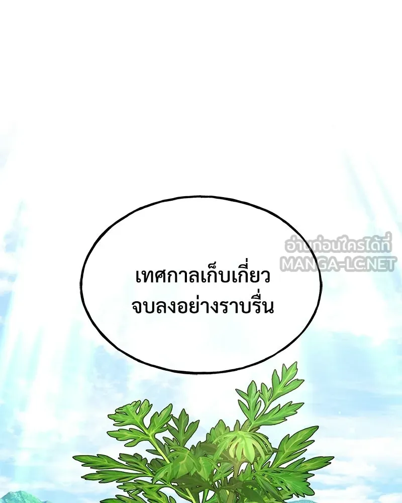 ปลูกผักพิชิตหอคอย ตอนที่ 114 รูปที่ 24