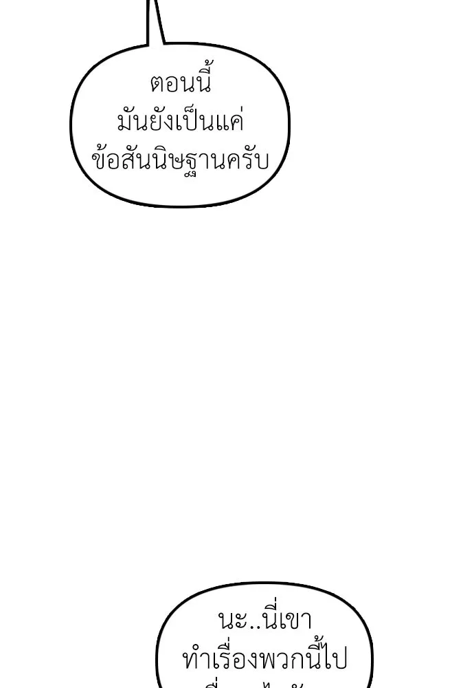 ผู้กล้าฝ่าวันสิ้นโลก ตอนที่ 59 จุดเริ่มต้นของไวรัสซอมบี้ รูปที่ 190