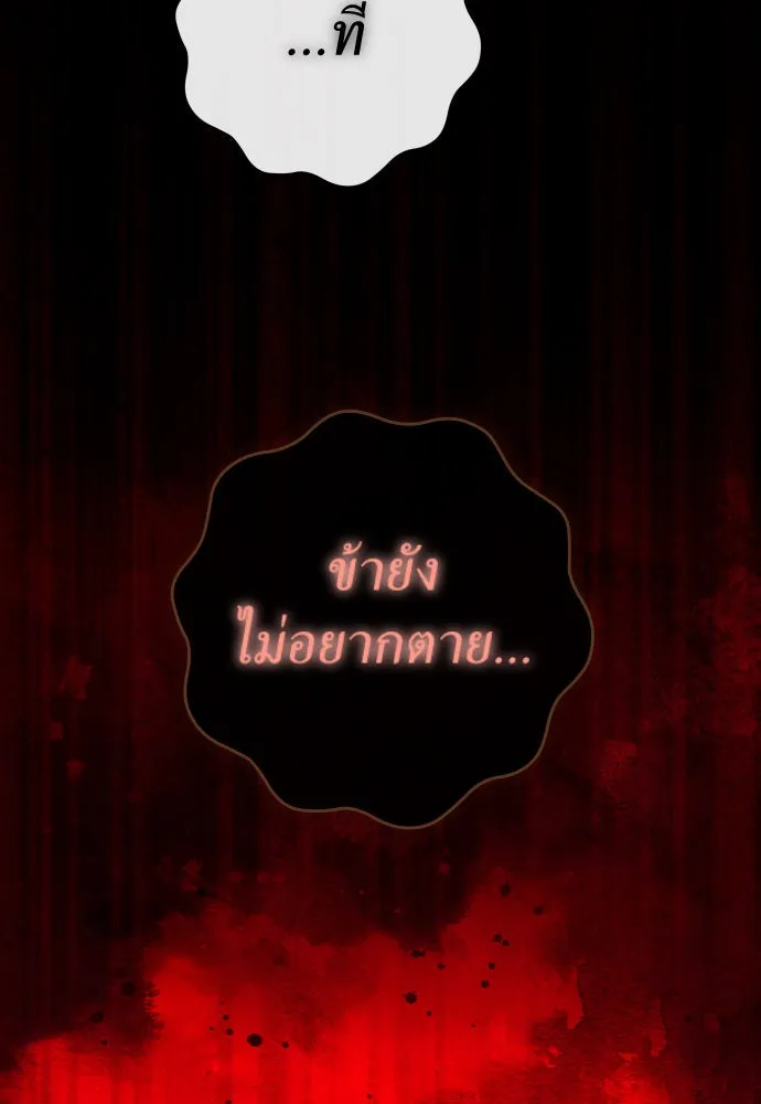 ชิงชีวิตพลิกลิขิตชะตา ตอนที่ 216. ปลดแอก (1) รูปที่ 139