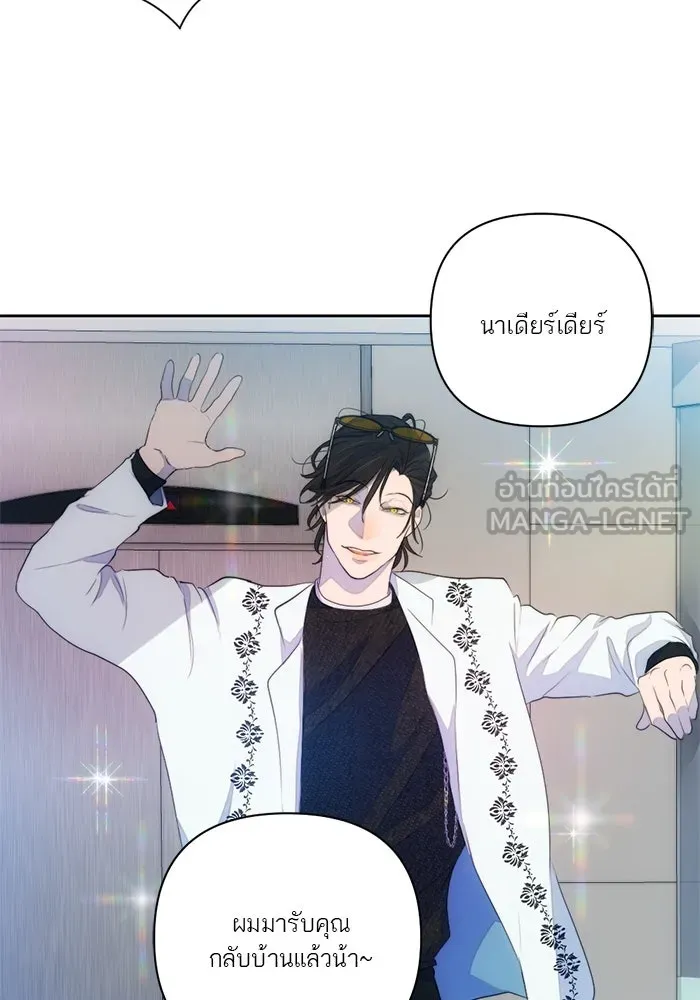 เปย์นี้เพื่อนาย My Sugar Baby ตอนที่ 62 เป้าหมายใหม่ของฮอลล์ รูปที่ 39