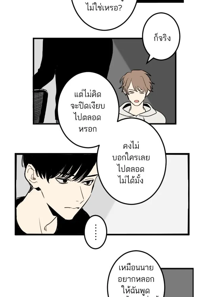 ฉันเปล่าร้องไห้ซะหน่อย ตอนที่ 27 รูปที่ 17