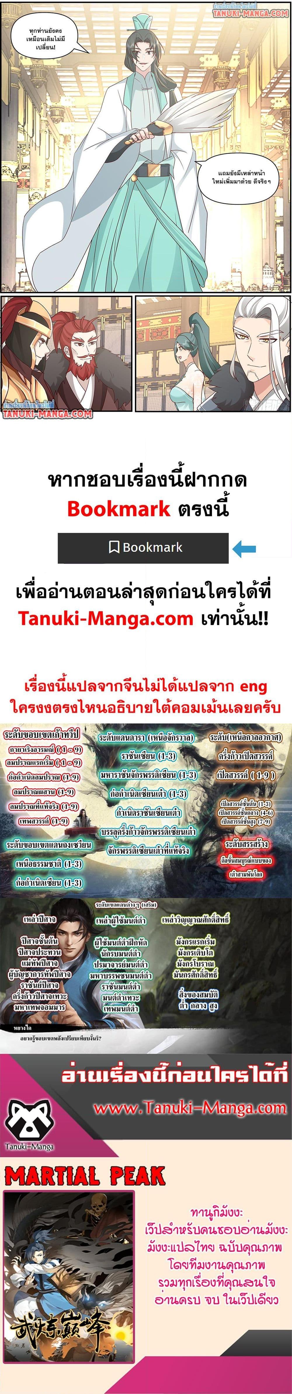 Manga-lc-com อ่านมังงะ อ่านการ์ตูน ออนไลน์ ฟรี Martial Peak เทพยุทธ์เหนือโลก ตอนที่ 1 2 3 4 5 6 7 8 9 10 11 12 13 14 ฟรี ไม่มีโฆษณา Manga-lc - อ่าน มังงะ อ่าน การ์ตูน ออนไลน์ อ่านมังงะ ฟรี