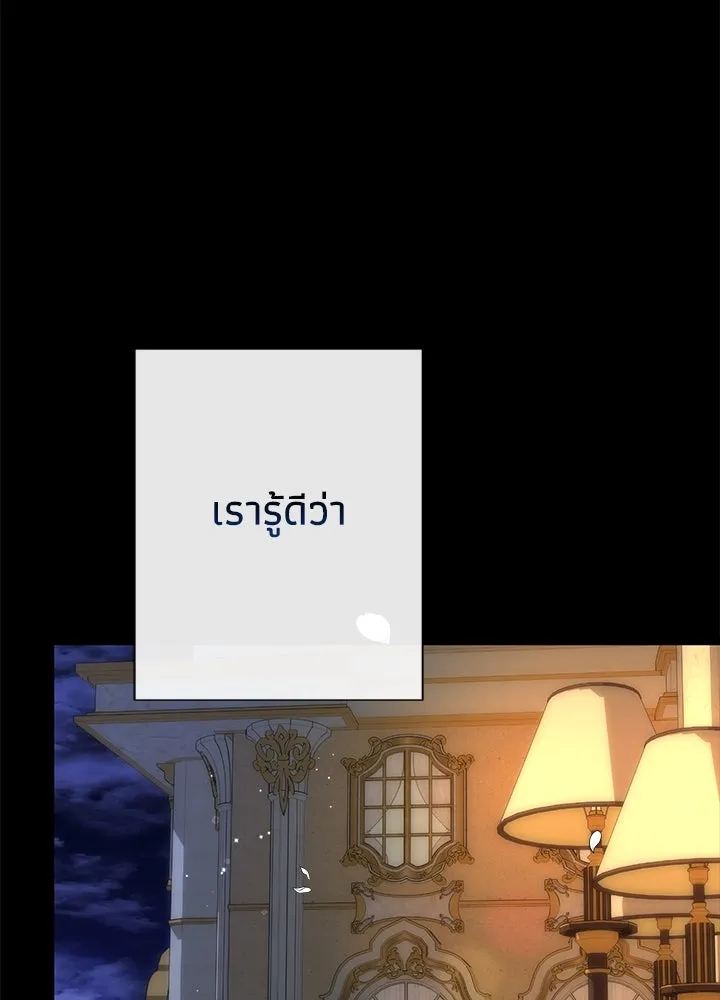 องค์ชายผู้อื้อฉาว ตอนที่ 99 รูปที่ 55