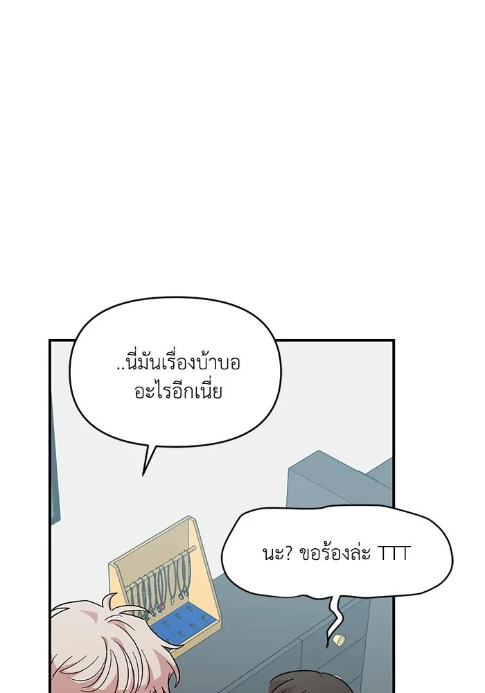 เพื่อนกันมันส์เกิน ตอนที่ 46 รูปที่ 29