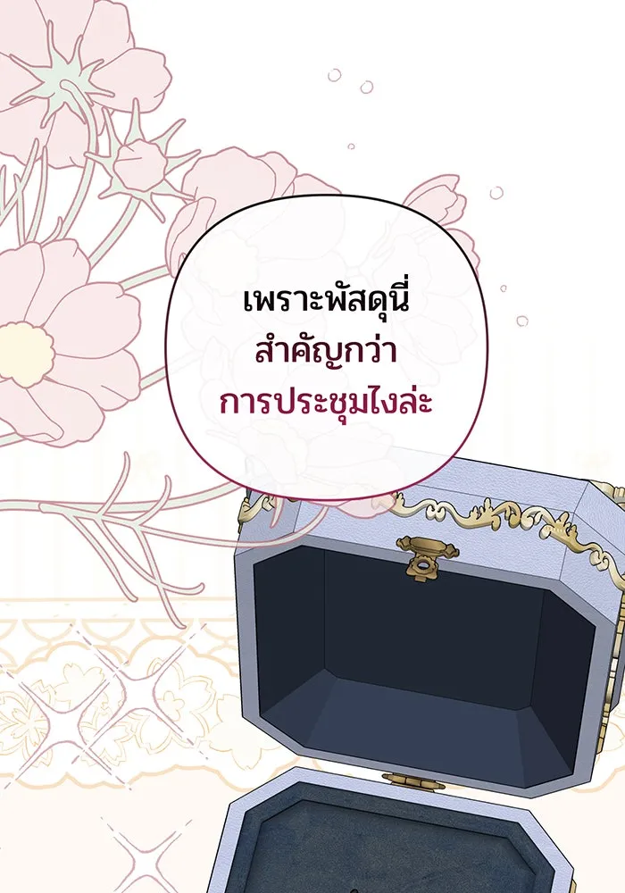 หนูน้อยทรราช ตอนที่ 118 รูปที่ 110