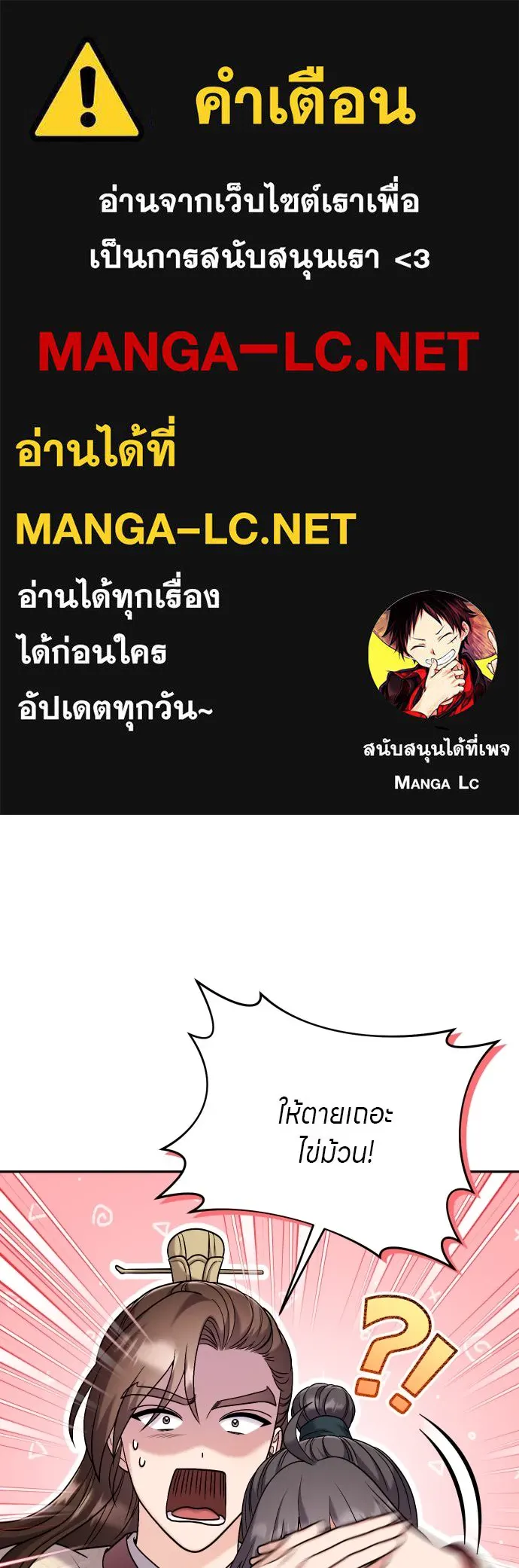 ข้าเนี่ยนะเป็นพระสนม ตอนที่ 35 วันเกิดของแกทับอึง รูปที่ 1