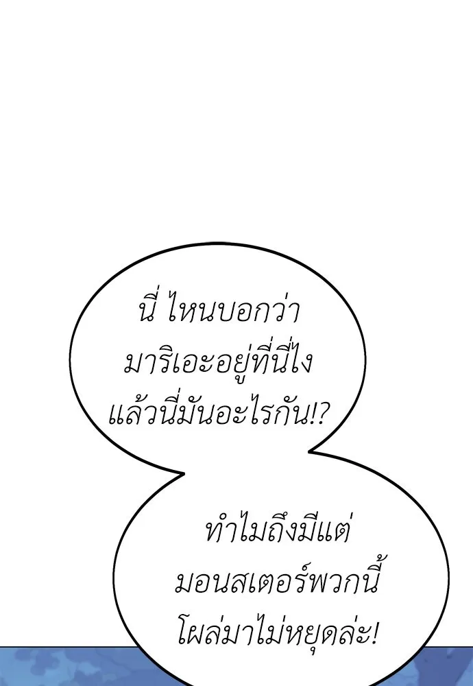 ไอ้เพลเยอร์นั่น ฉันฆ่ามันเอง ตอนที่ 11 รูปที่ 205