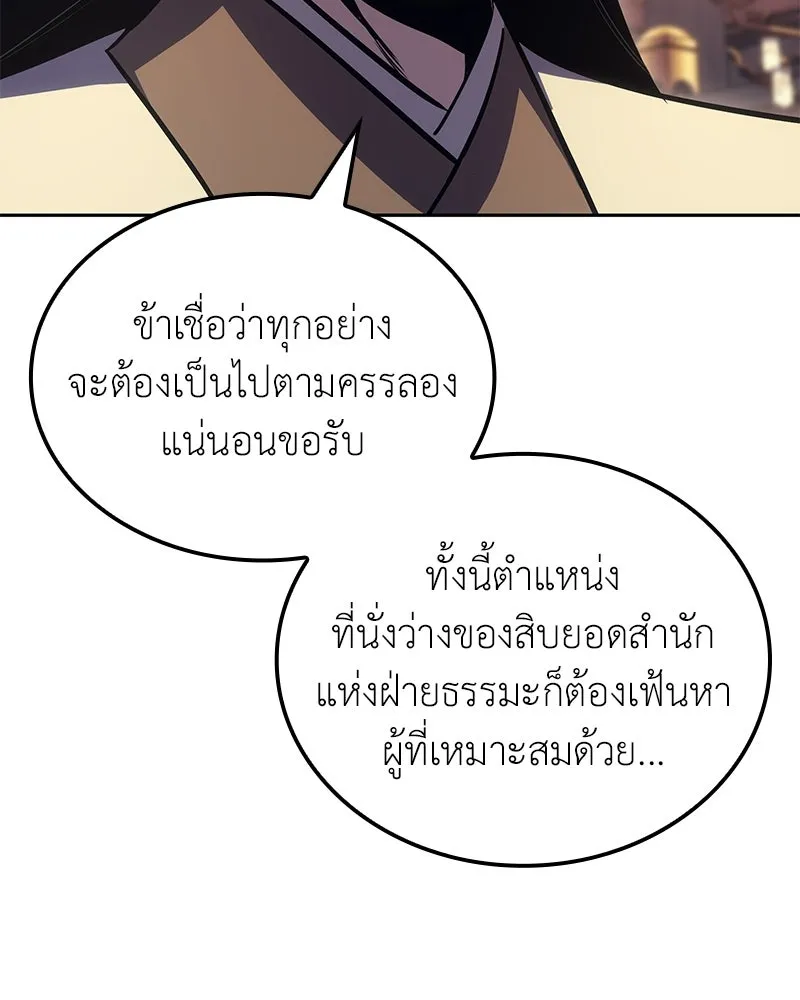 เกิดอีกทีเป็นว่าที่ประมุขลัทธิมาร ตอนที่ 147 รูปที่ 88