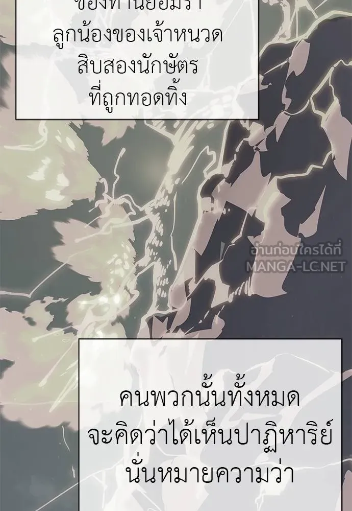 ยมราชลงทัณฑ์ ตอนที่ 83 รูปที่ 144