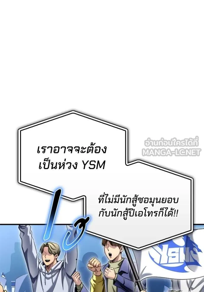 เกมของยอดมนุษย์ ตอนที่ 133 รูปที่ 126