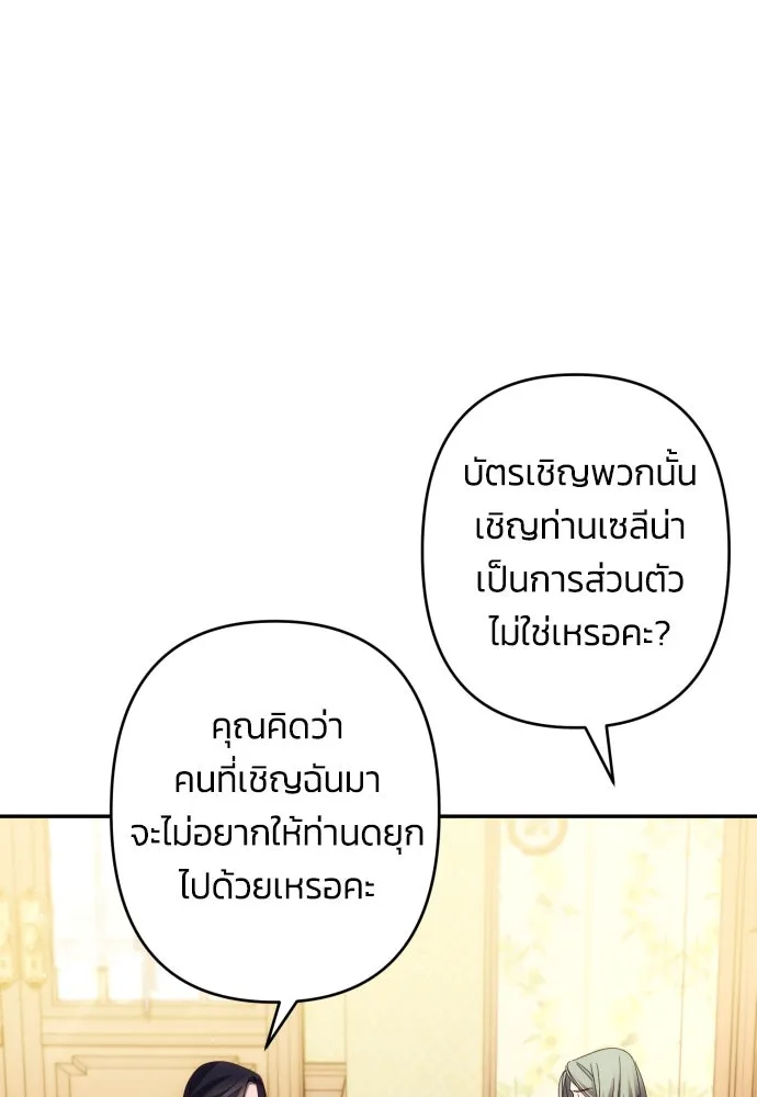 ฉันจะจีบท่านดยุกแดนเหนือ ตอนที่ 45 รูปที่ 37