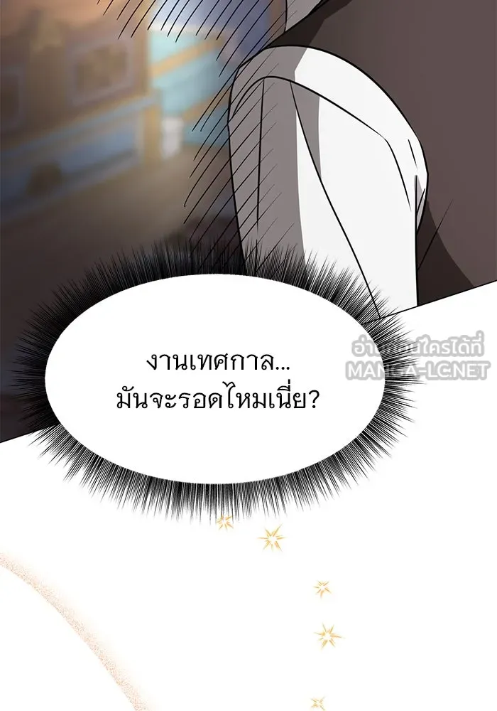 อะคาเดมีนี้เห็นทีจะเจ๊ง ตอนที่ 64 รูปที่ 63