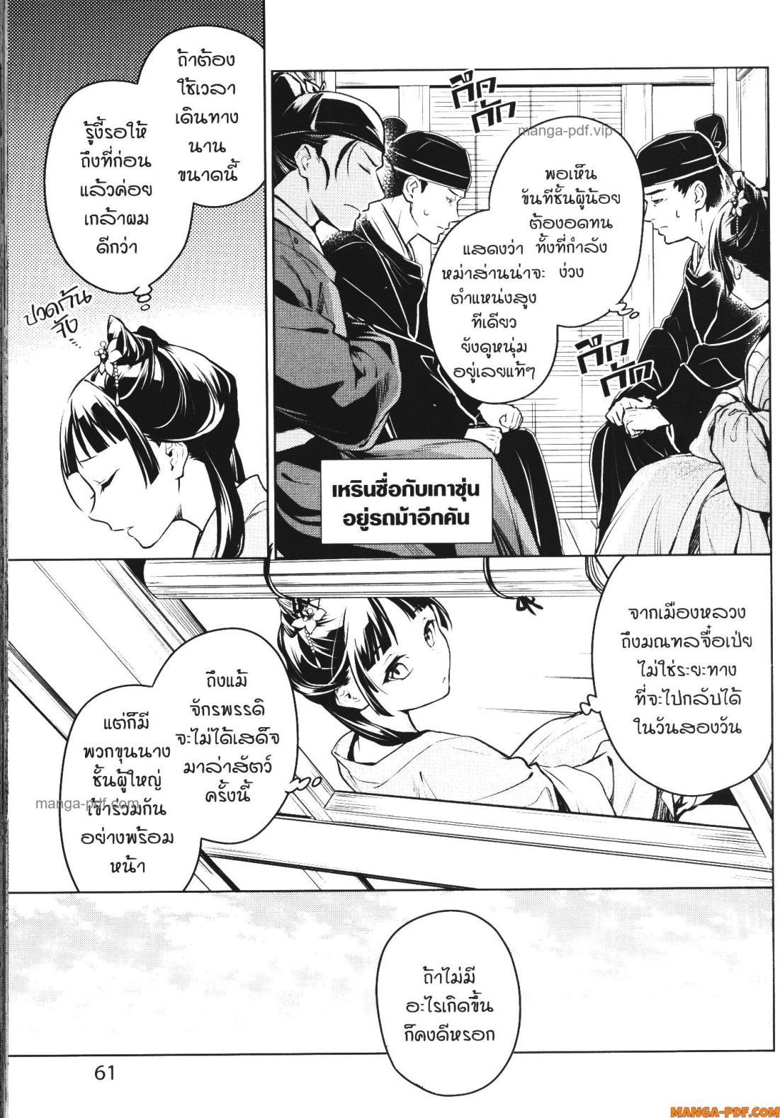 Manga-lc-com อ่านมังงะ อ่านการ์ตูน ออนไลน์ ฟรี Kusuriya no Hitorigoto ตอนที่ 1 2 3 4 5 6 7 8 9 10 11 12 13 14 ฟรี ไม่มีโฆษณา Manga-lc - อ่าน มังงะ อ่าน การ์ตูน ออนไลน์ อ่านมังงะ ฟรี