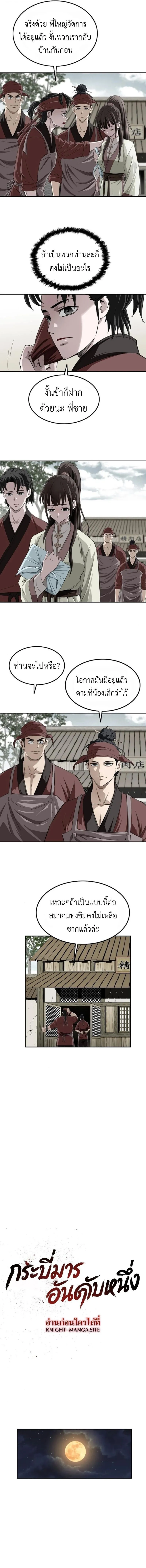 The Supreme Demonic Sword ยอดมารกระบ_ ตอนที่ ตอนที่ 16 รูปที่ 5