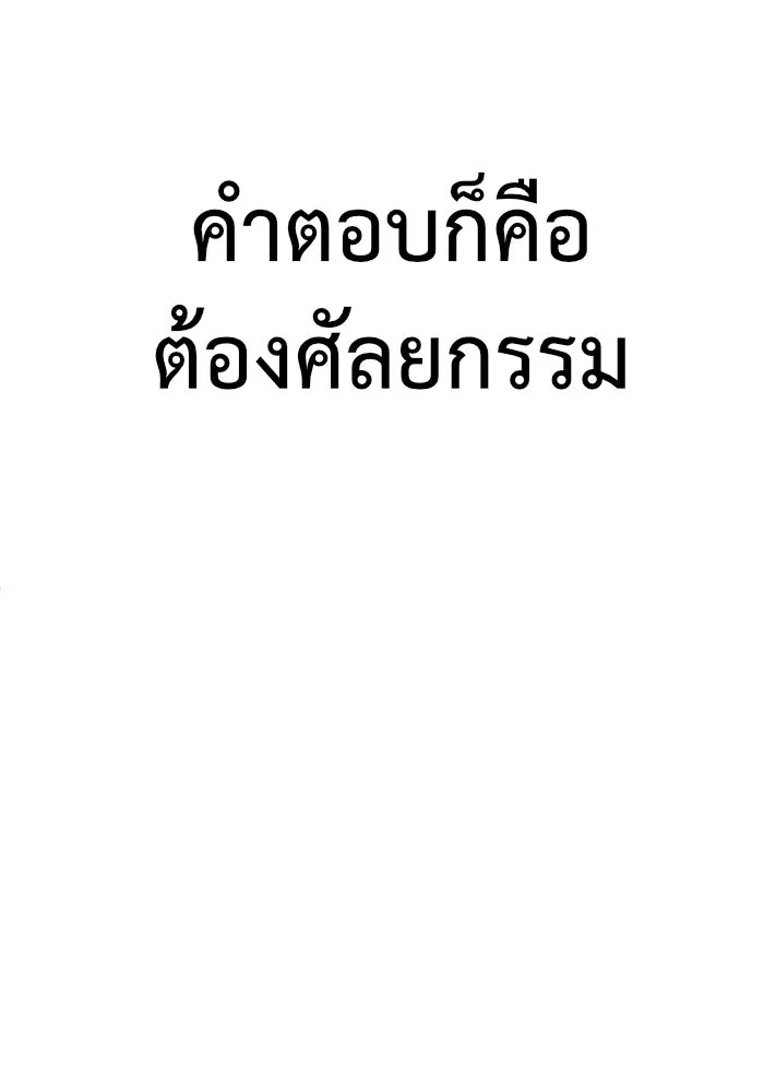 ช่วยเปลี่ยนฉันที ตอนที่ 77. ชิมแชวอน 2 รูปที่ 161