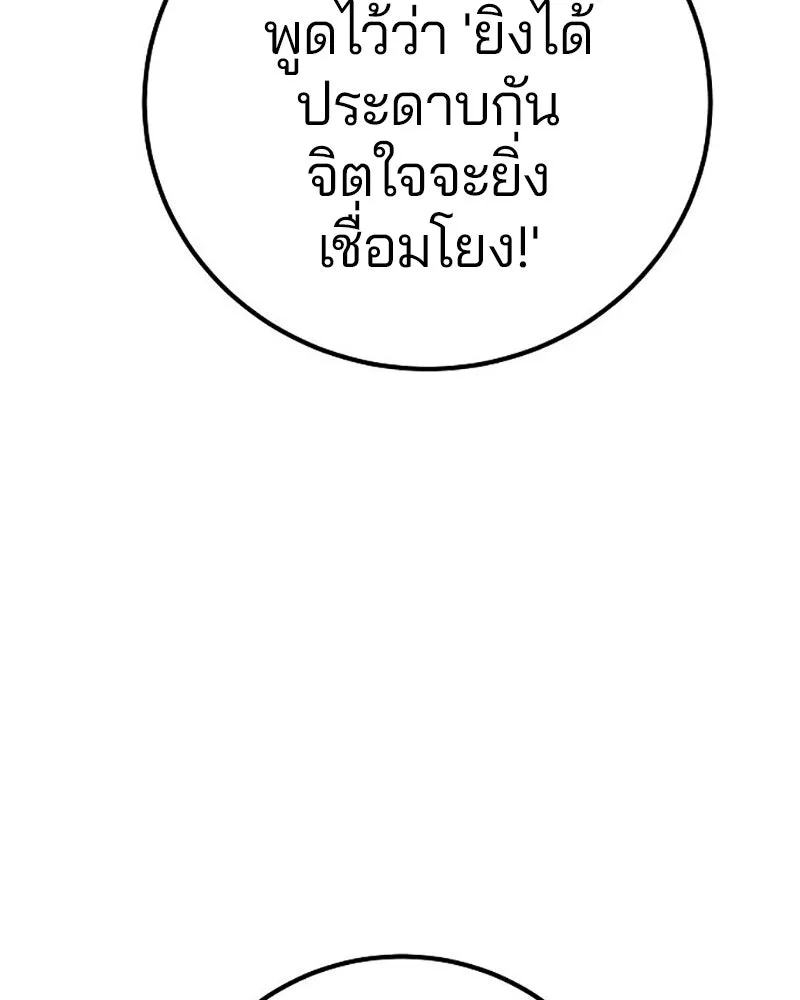 Player ตอนที่ 224 (จบซีซัน) รูปที่ 100