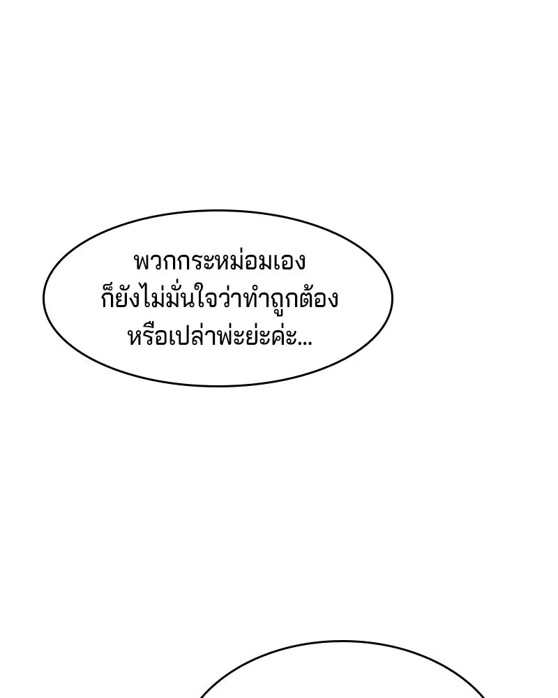เจ้าชายแผนโบราณ ตอนที่ 19 รูปที่ 167