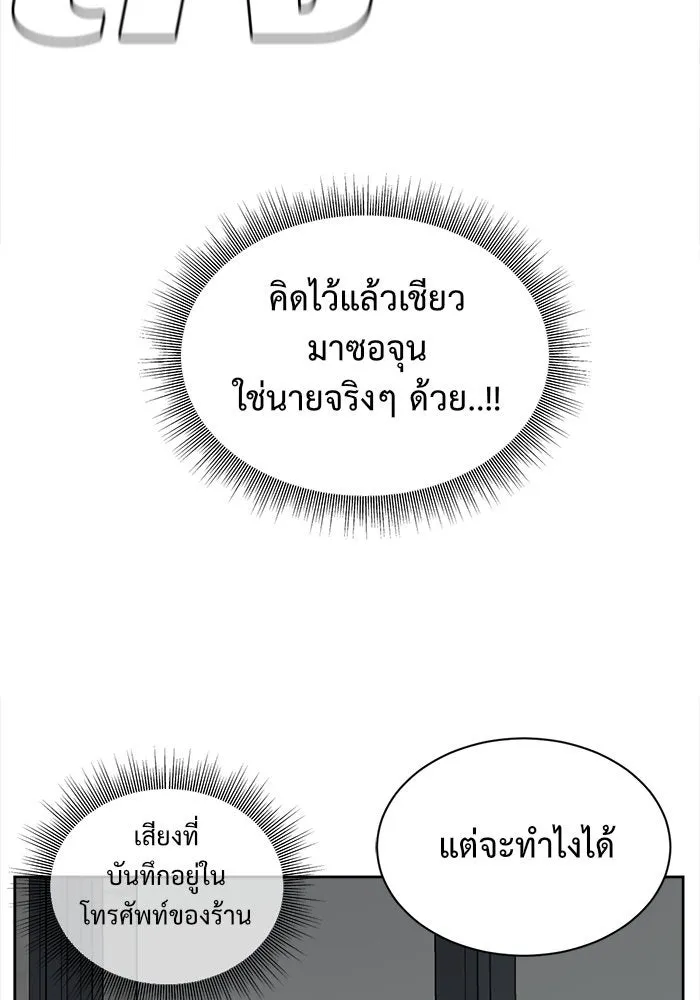 ช่วยเปลี่ยนฉันที ตอนที่ 37. แบซอนจู 3 รูปที่ 149