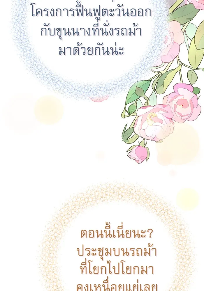 นางร้ายที่ไหนจะมีคุณธรรม ตอนที่ 108 รูปที่ 88
