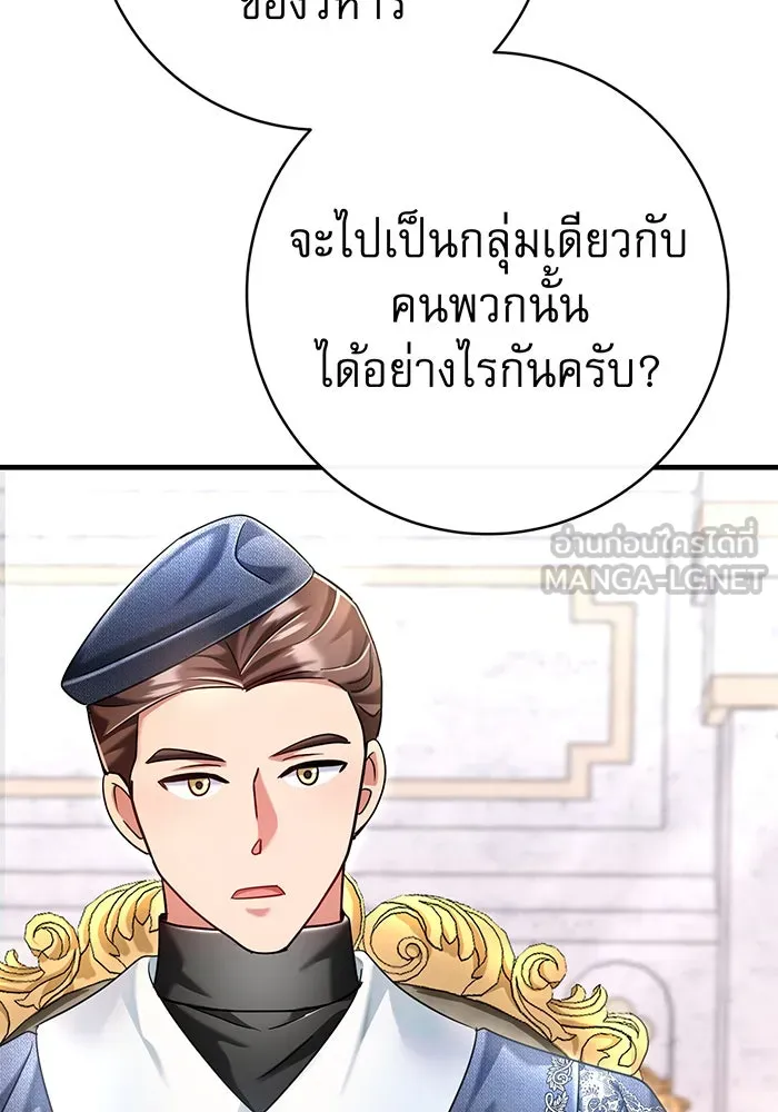 นางร้ายที่ไหนจะมีคุณธรรม ตอนที่ 114 รูปที่ 135