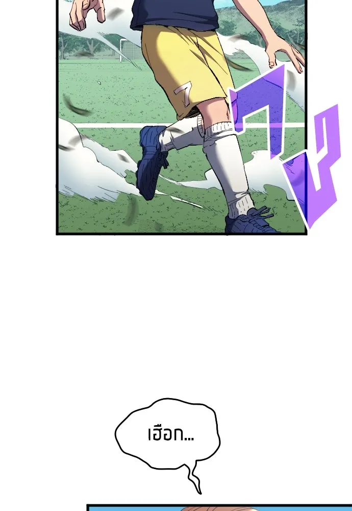 นักเตะแข้งสวรรค์ ตอนที่ 9 รูปที่ 80