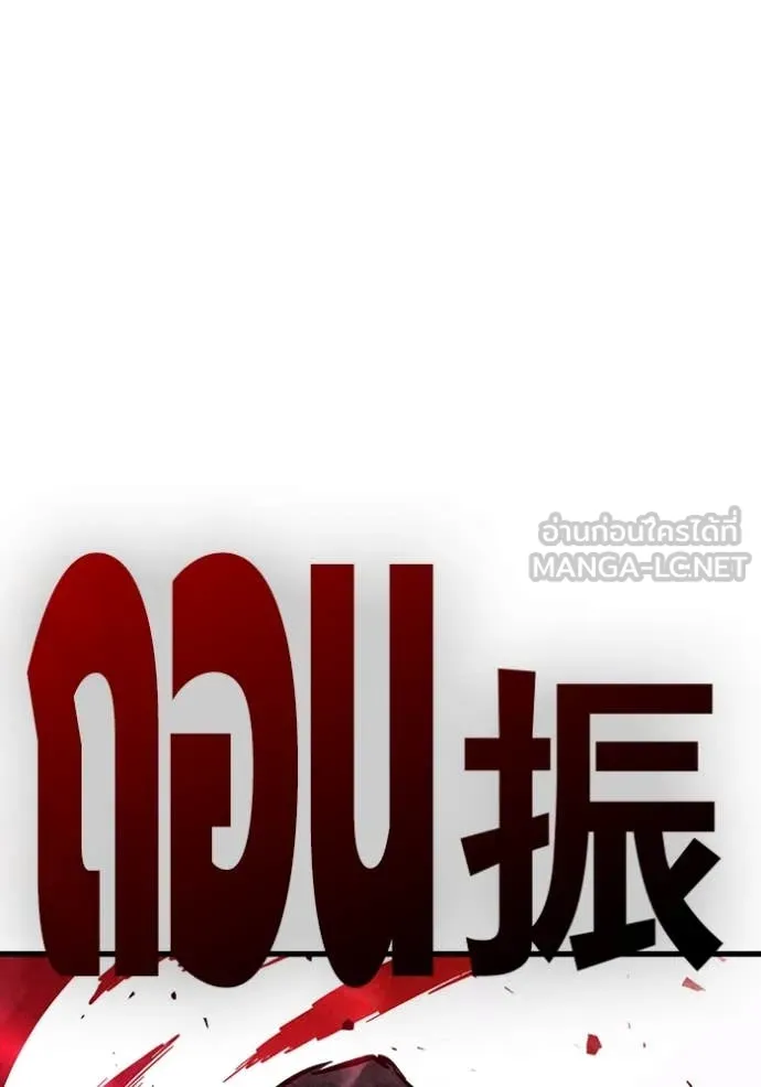 มหาสงครามคนแกร่ง ตอนที่ 45 รูปที่ 153