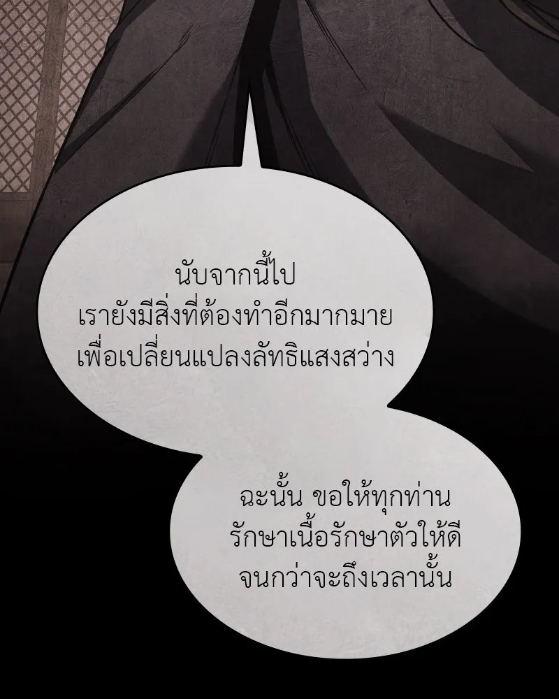 เกิดอีกทีเป็นว่าที่ประมุขลัทธิมาร ตอนที่ 79 รูปที่ 209