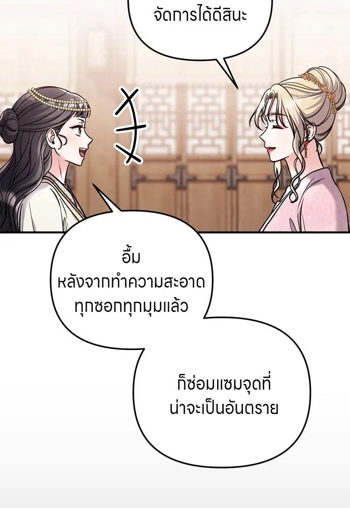 ข้าเนี่ยนะเป็นพระสนม ตอนที่ 56 คงไม่ใช่ป่วยการเมืองหรอกเนอะ รูปที่ 52