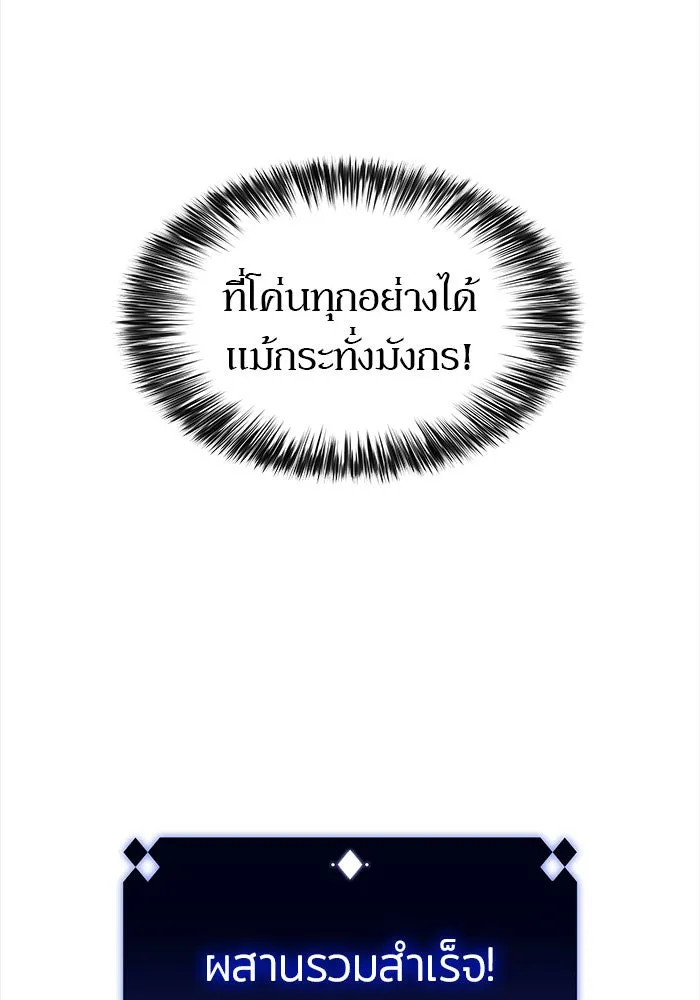 ผู้เล่นหน้าใหม่เลเวลแมกซ์ ตอนที่ 0 จุดเริ่มต้นของทุกสิ่ง รูปที่ 97