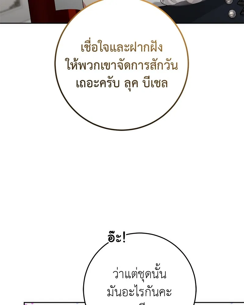 ภารกิจไล่ตามลุค บีเชล ตอนที่ 57 รูปที่ 35