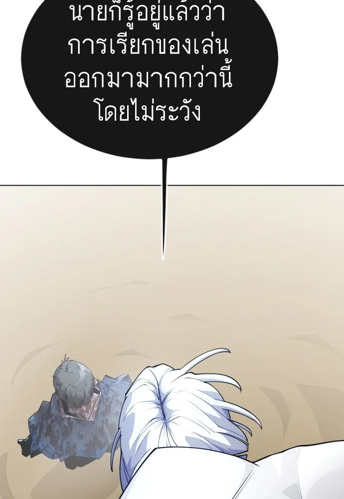 ยุคแห่งยอดมนุษย์ ตอนที่ 64 รูปที่ 154