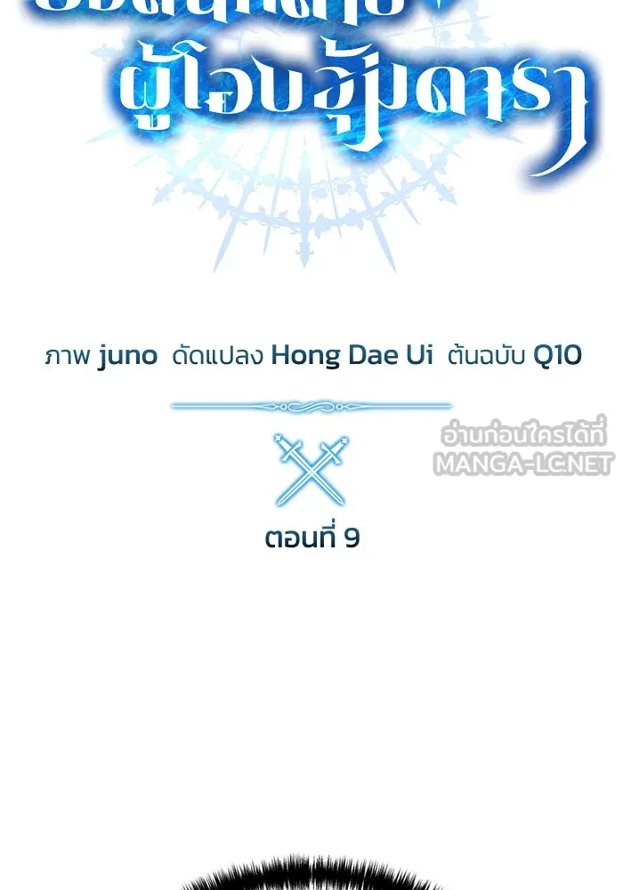 ยอดนักดาบผู้โอบอุ้มดารา ตอนที่ 9 รูปที่ 42