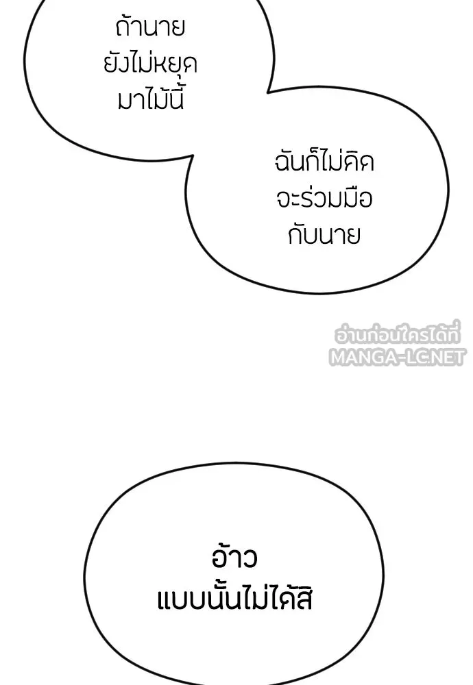 วิธีหนีตายจากนิยายโรคจิต ตอนที่ 32 รูปที่ 18