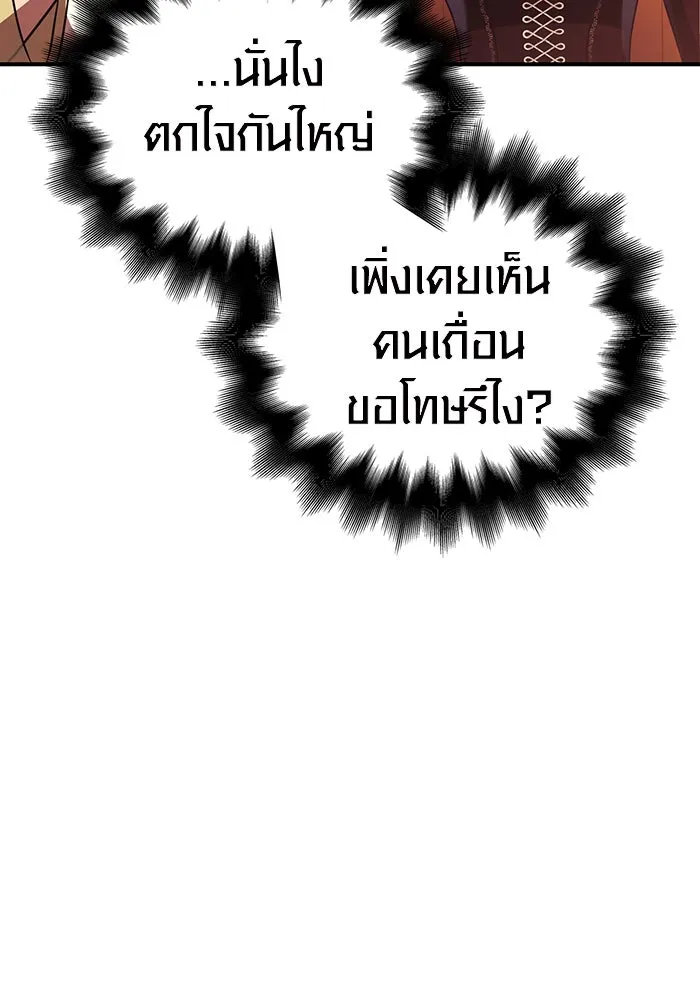 เอาชีวิตรอดในเกมฉบับคนเถื่อน ตอนที่ 15 รูปที่ 26