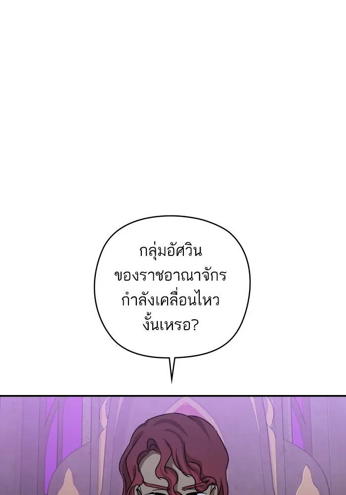 บุตรสาวของดยุกปีศาจ ตอนที่ 135 รูปที่ 25