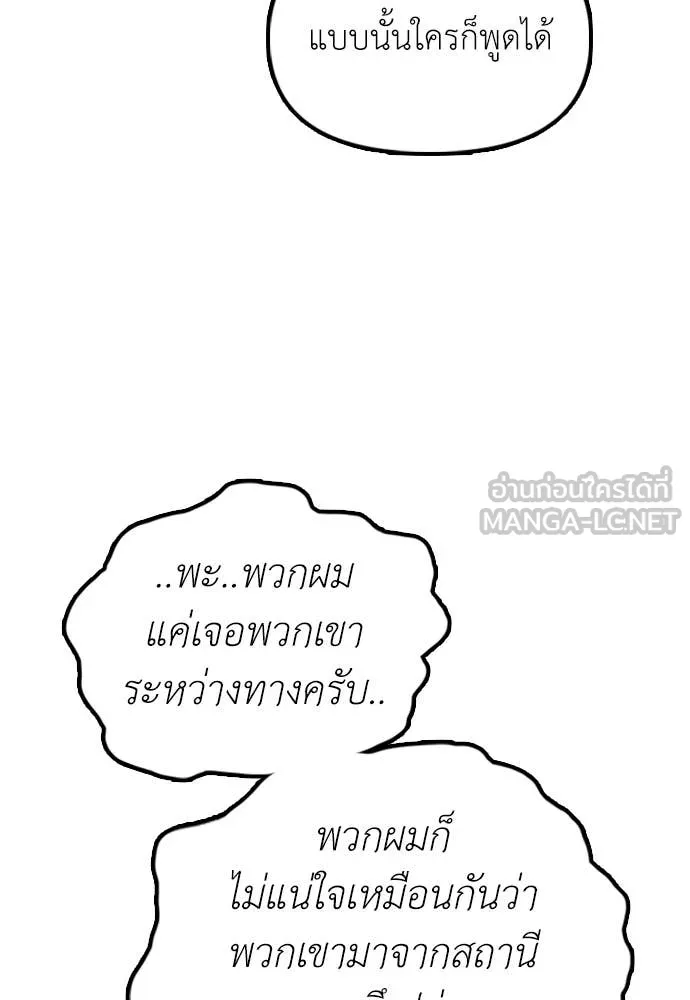 ผู้กล้าฝ่า ตอนที่ 30 รูปที่ 77