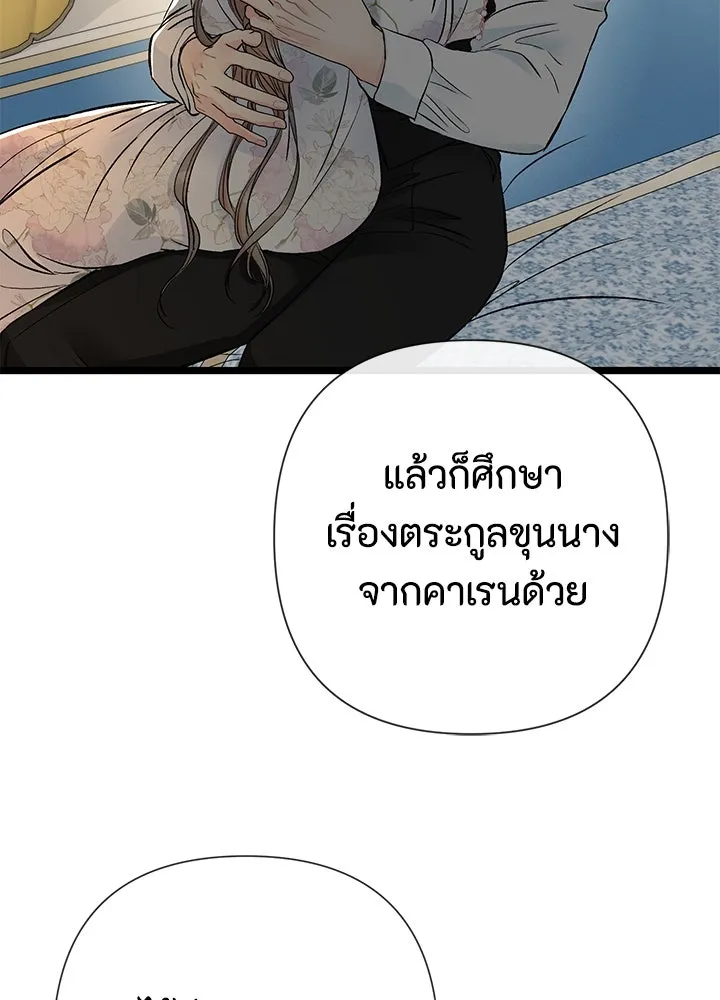 องค์ชายผู้อื้อฉาว ตอนที่ 46 รูปที่ 118