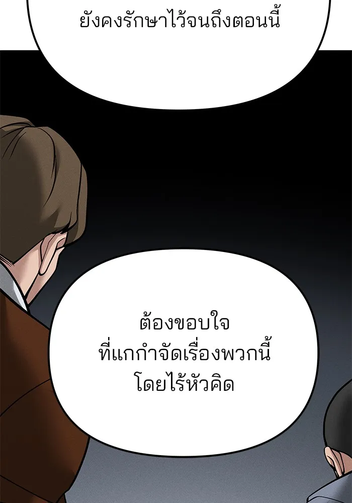 เลวฟาดเลว ตอนที่ 102 รูปที่ 100